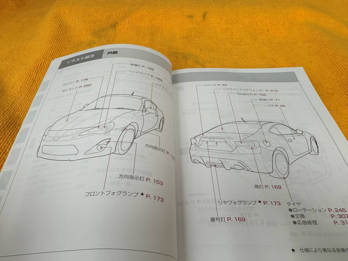 【取説 トヨタ ZN6 ハチロク 86 取扱説明書 2013年（平成25年）9月】_画像2