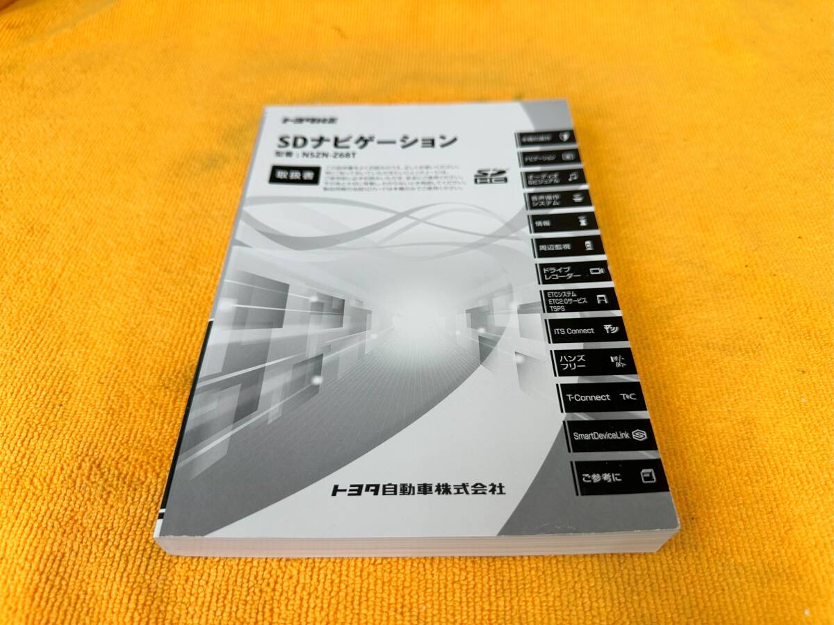 【取説　トヨタ　純正　SDナビ　NSZN-Z68T　取扱説明書　取扱書　TOYOTA　SDナビゲーション】_画像1