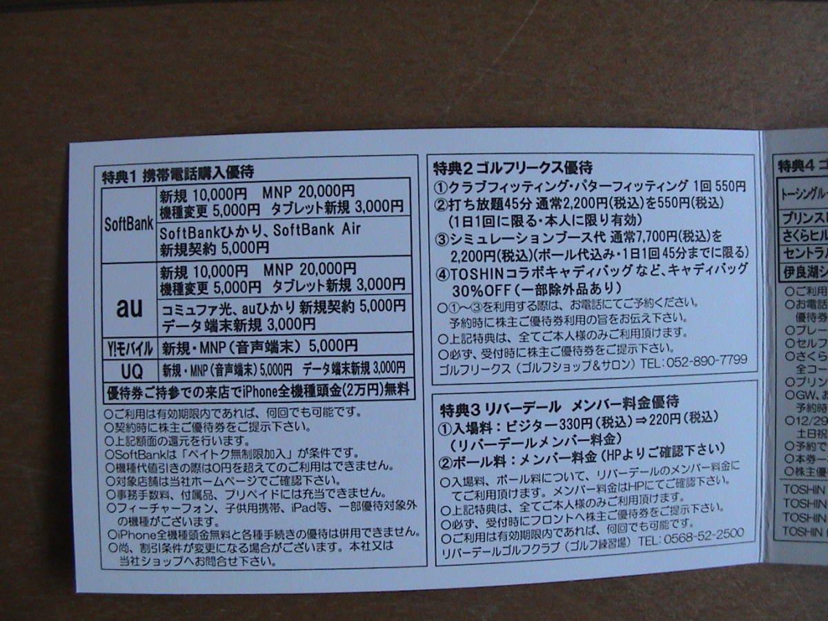 *to-sin акционер пригласительный билет ( рабочий день 1R бесплатный приглашение и т.п. )*2 листов лот * стоимость доставки 63 иен из 