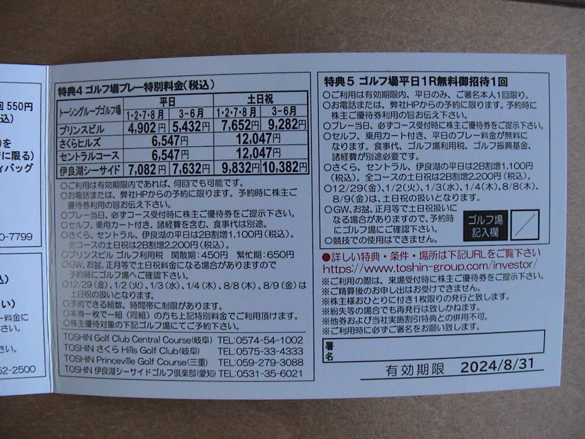 *to-sin акционер пригласительный билет ( рабочий день 1R бесплатный приглашение и т.п. )*2 листов лот * стоимость доставки 63 иен из 
