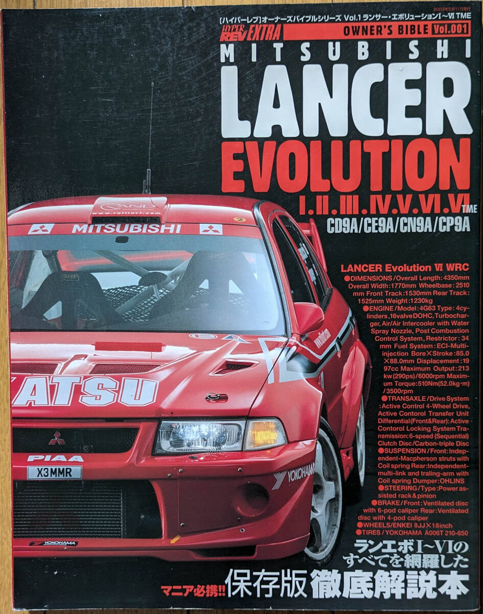 ランサーエボリューション LANCER EVOLUTION Ⅰ.Ⅱ.Ⅲ.Ⅳ.Ⅴ.Ⅵ.ⅥTME ランエボI～Ⅵのすべてを網羅した保存版_画像1