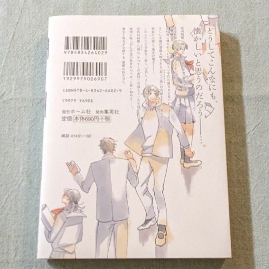 早寝電灯「転じて恋と生き」鳩屋タマ「となりのオネエさま」2冊