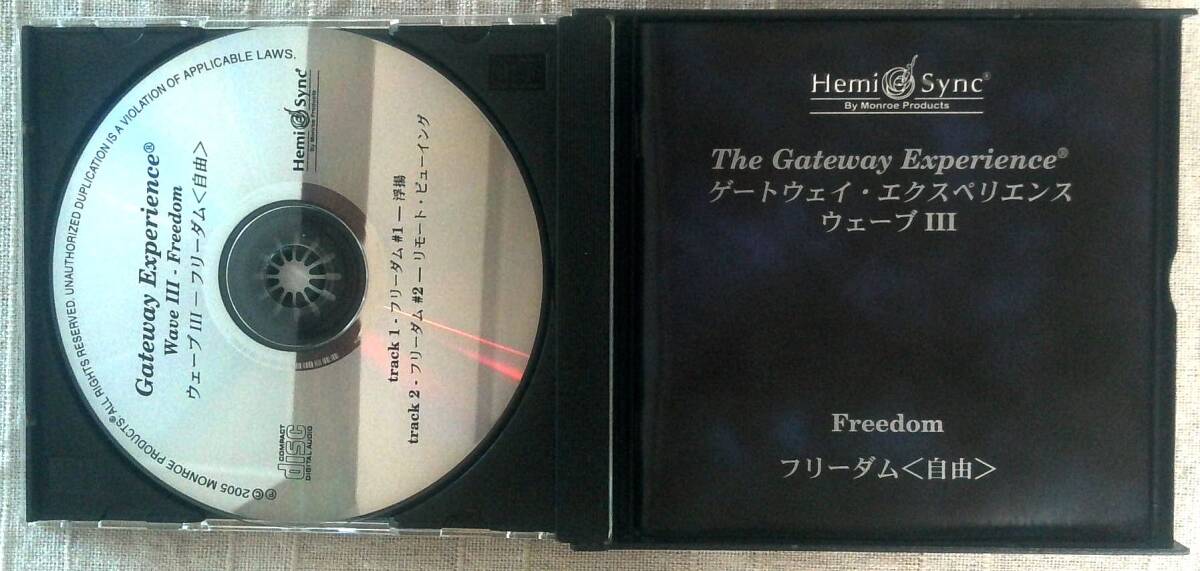 Hemi Sync ヘミシンク・ゲートウェイ・エクスペリエンス Wave ３ フリーダム 3枚組CDの画像2