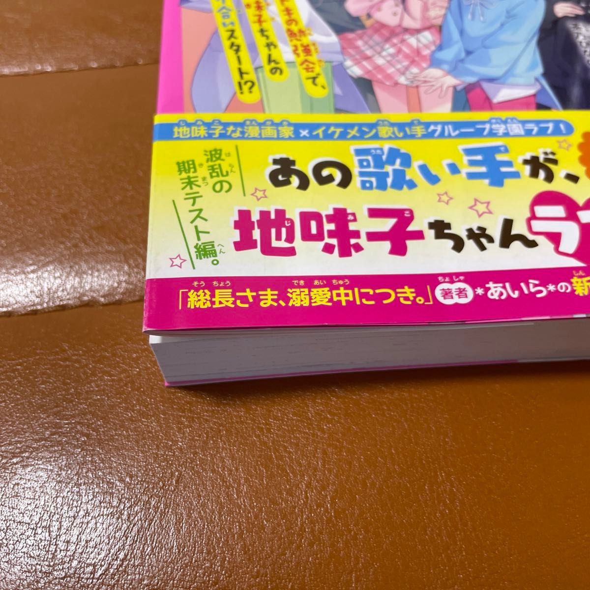 ウタイテ!② 2巻 二巻 ドキドキの勉強会で、地味子ちゃんの取り合いスタート