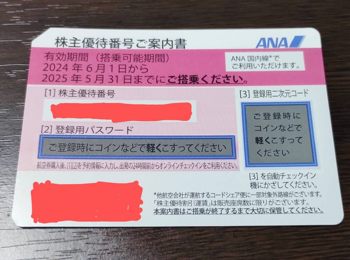 【送料無料】ANA　株主優待券　1枚_画像1