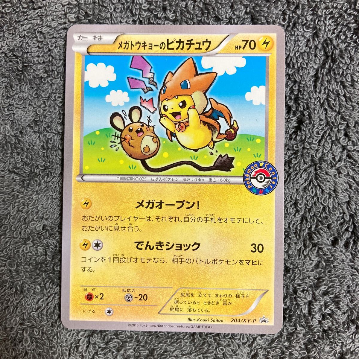 Bibian 比比昂 - ポケモンカードゲーム メガトウキョー の Bibian 比比昂 - ポケモンカードゲーム メガトウキョー の