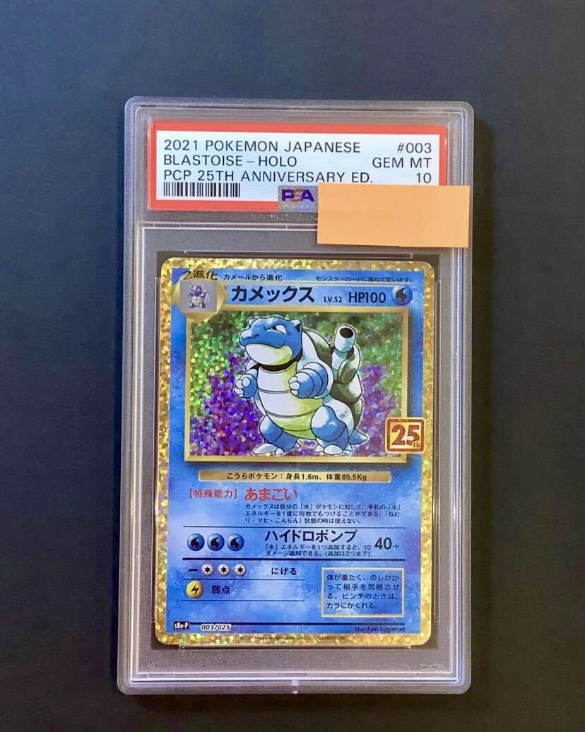 ポケモンカードゲーム　ポケカ　カメックス　PSA10