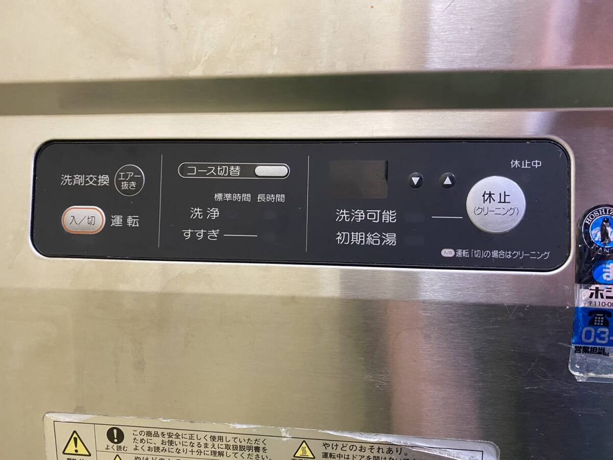ジャンク品 ホシザキ 食器洗浄機 JWE-450RUA3-R 業務用食洗機 電気チェックオーケー エラーP2 引き取り大歓迎の画像4
