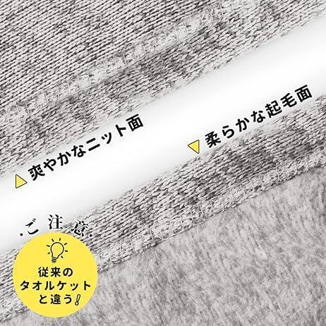 KAWAHOME オリジナル ニット タオルケット ダブルサイズ ミックスグレー_画像4