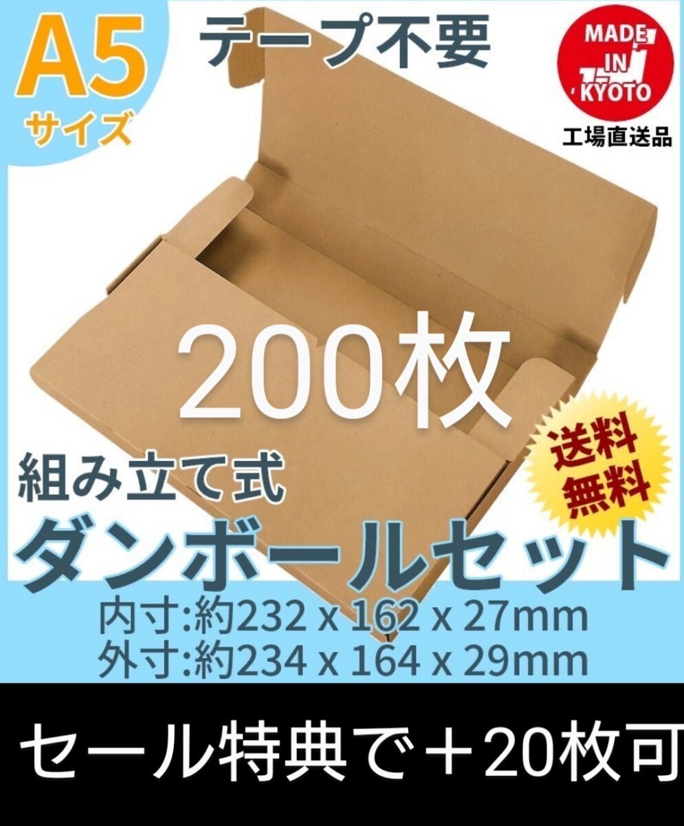 ネコポス・クリックポスト・ゆうパケット・テープ不要 A5サイズ 200枚_画像1