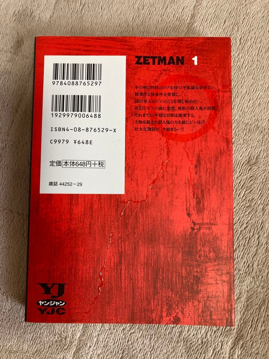 ZETMAN 第一部 全巻セット【まとめ売り】