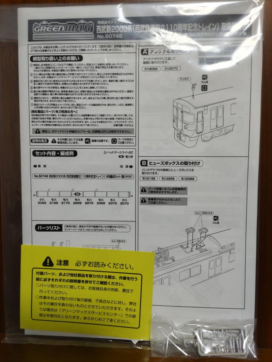 GREENMAX 50746 西武新2000系 西武鉄道創立110周年記念トレイン ８両 西武池袋線 西武新宿線 グリーンマックス