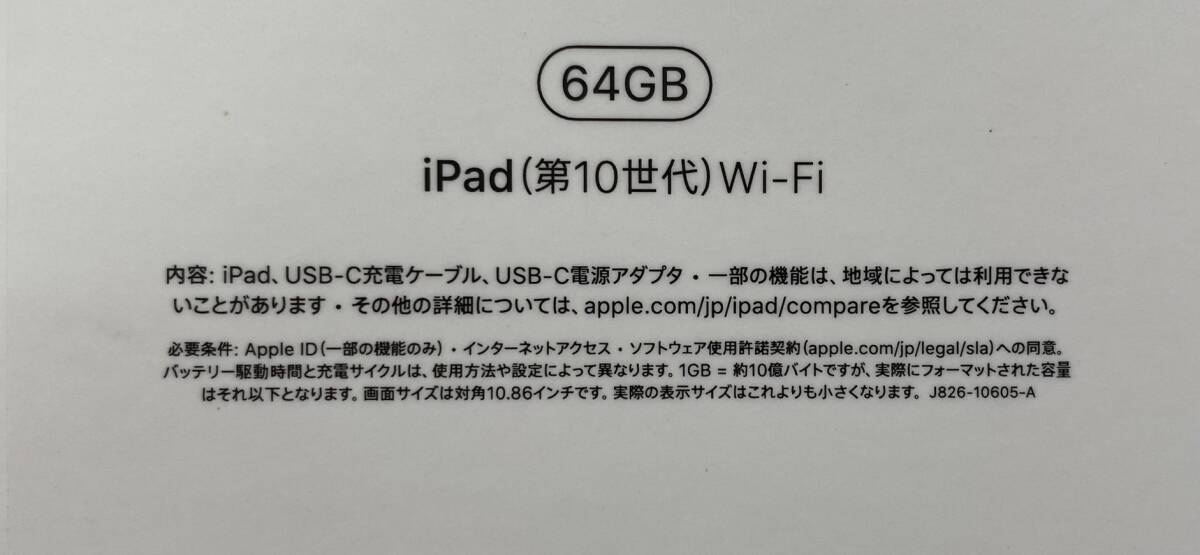 Apple アップル iPad 第10世代　64GB　 MPQ23J/A【7903】_画像4