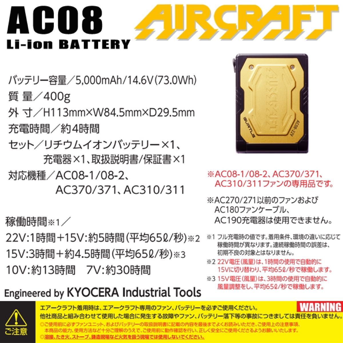 カラーファン＆バッテリー　金　空調服　作業着　バートル【AC08+AC08-2】