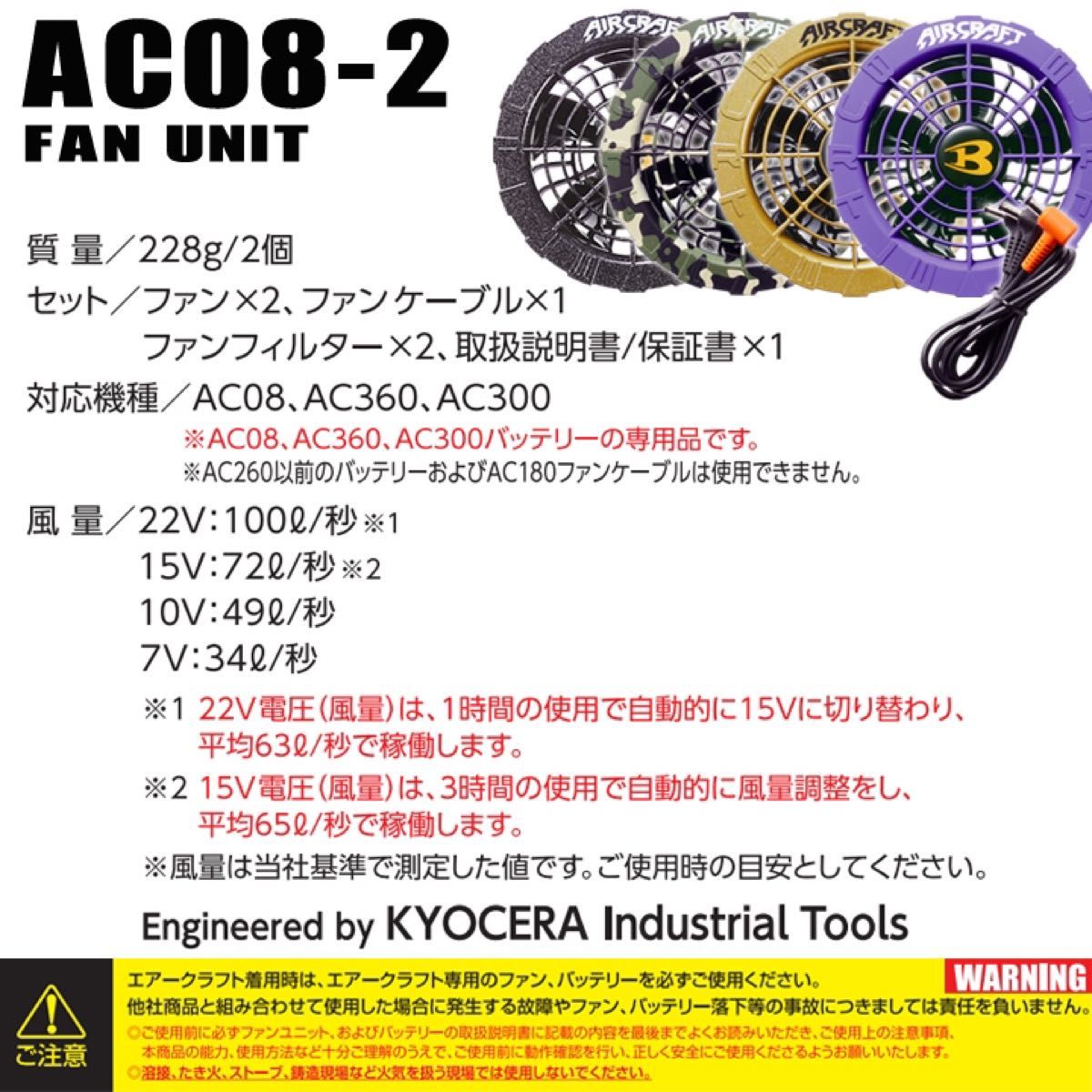 カラーファン＆バッテリー　金　空調服　作業着　バートル【AC08+AC08-2】