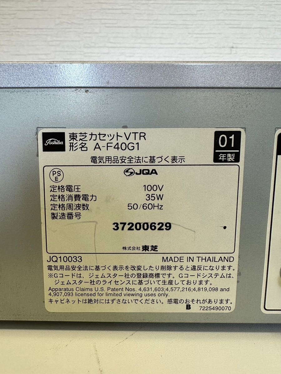 TOSHIBA 東芝 A-F40G1 HDD VHS 一体型 レコーダー VHSビデオデッキ 通電確認済み 動作未確認 現品のみ_画像7