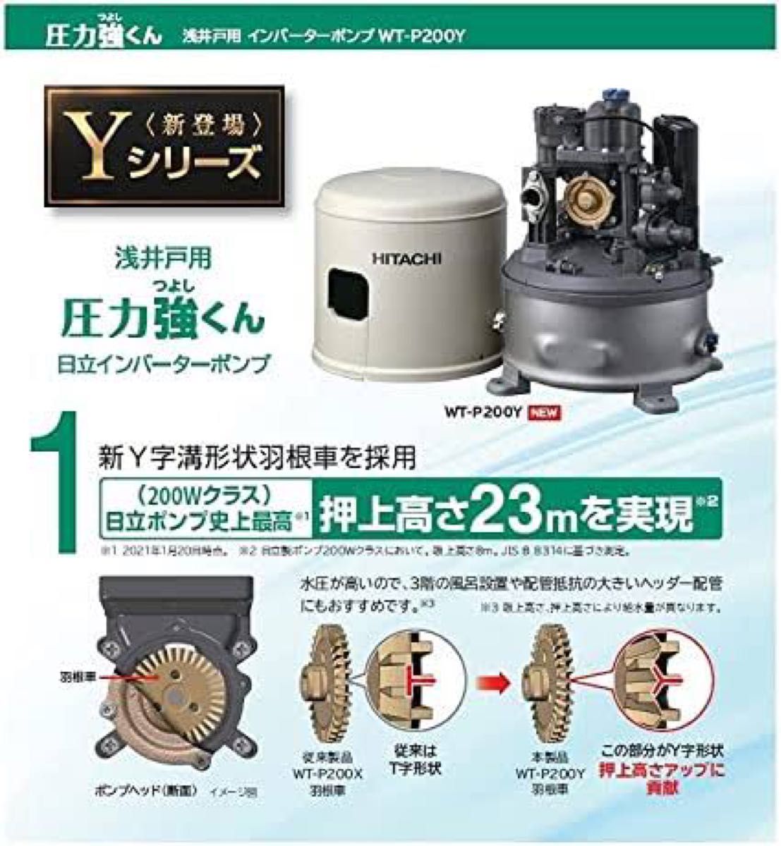 日立 ポンプ　WT-P200Y　タンク式浅井戸用インバーターポンプ「圧力強(つよし)くん」 単相100V