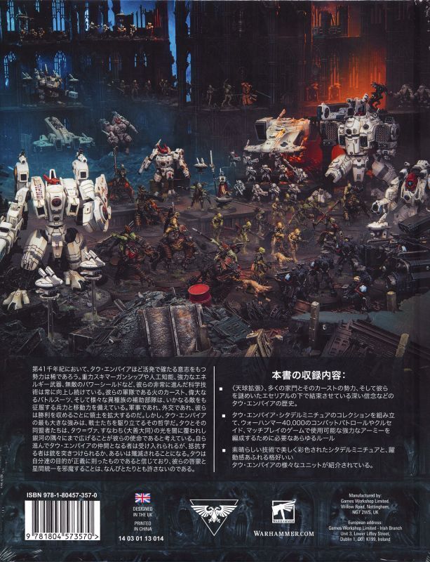 送料無料 新品 コデックス タウ・エンパイア 日本語版 [56-01] ウォーハンマー 40000 40k_画像2