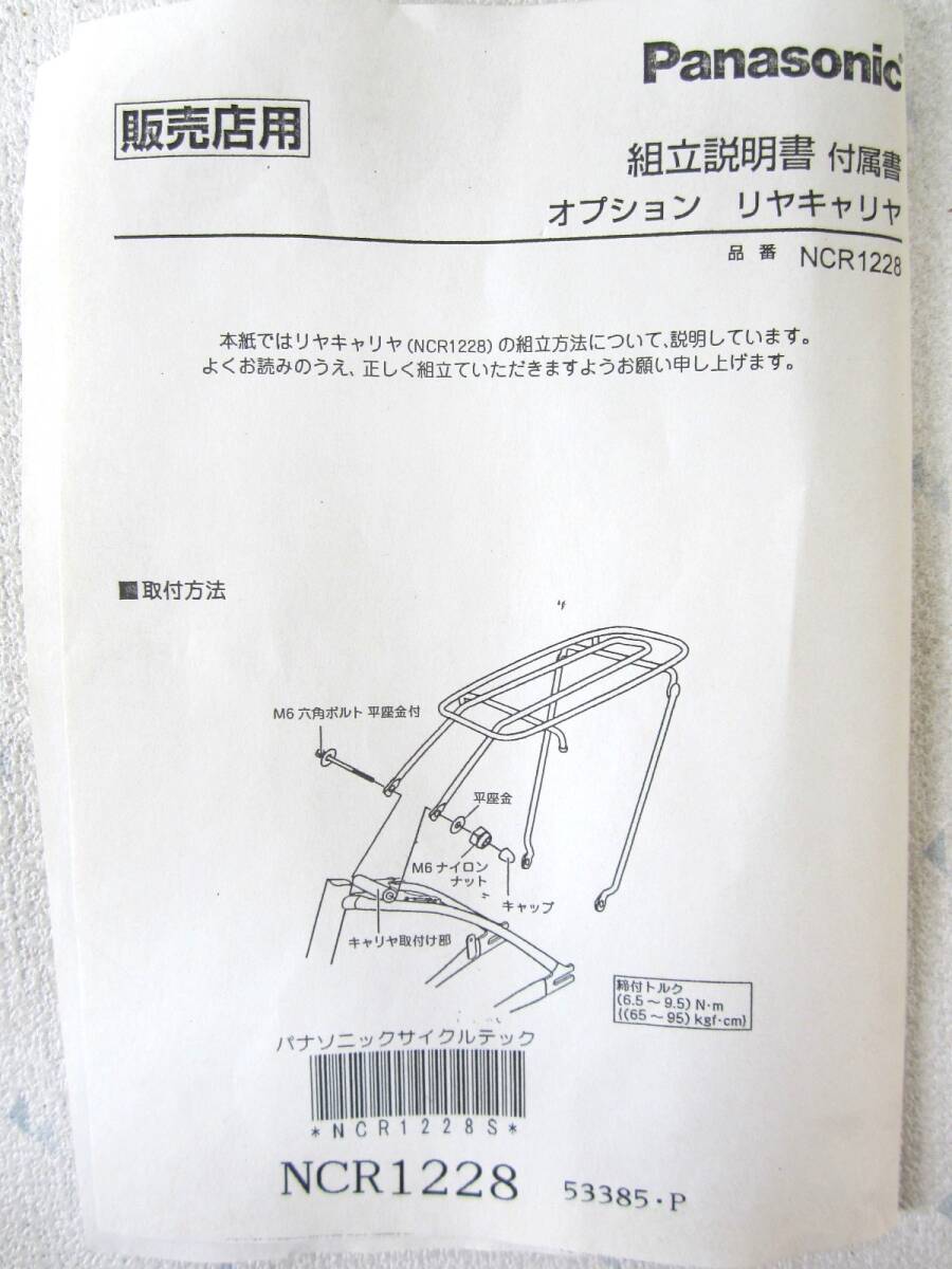 【未使用】Panasonic パナソニック 自転車 リア キャリア 荷台 タボ止め クラス表示18 スチール製 高さ30㎝まで 取付金具無し (5313)_画像8