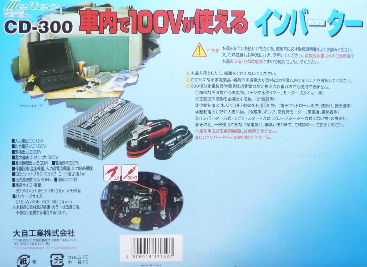 非常用電源インバーター車内で100V（300W)12V専用_画像9