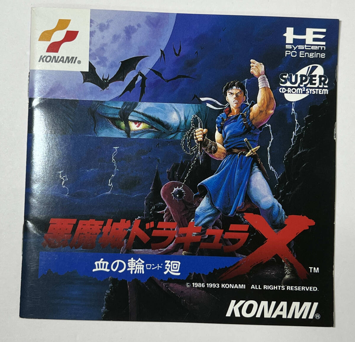 Yahoo!オークション - PCエンジン 悪魔城ドラキュラX 箱説帯あり Yahoo!オークション - PCエンジン 悪魔城ドラキュラX 箱説帯あり