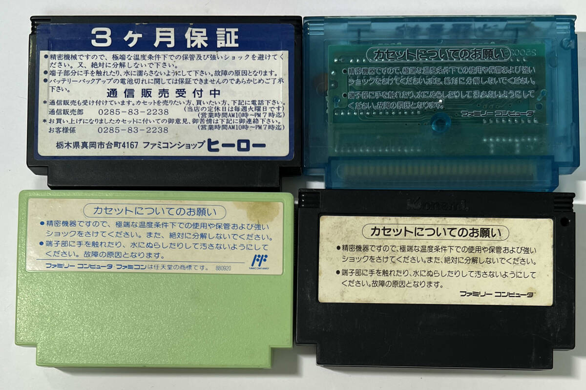 ファミコン ソフトのみ ４本セット 沙羅曼蛇 ツインビー グラディウス 中華大仙 動作確認済み_画像2