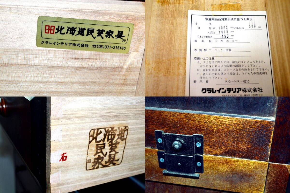 山口)北海道民芸家具 和タンス カバ ◇BIZ1227FCY ME09B タンス 山口)北海道民芸家具 和タンス カバ ◇BIZ1227FCY ME09B タンス
