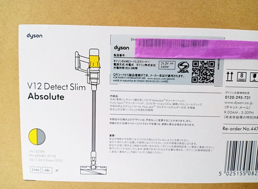 下松)Dyson ダイソン V12 Detect Slim Absolute SV46ABL サイクロン コードレスクリーナー ◆N2405046 ME13A_画像5