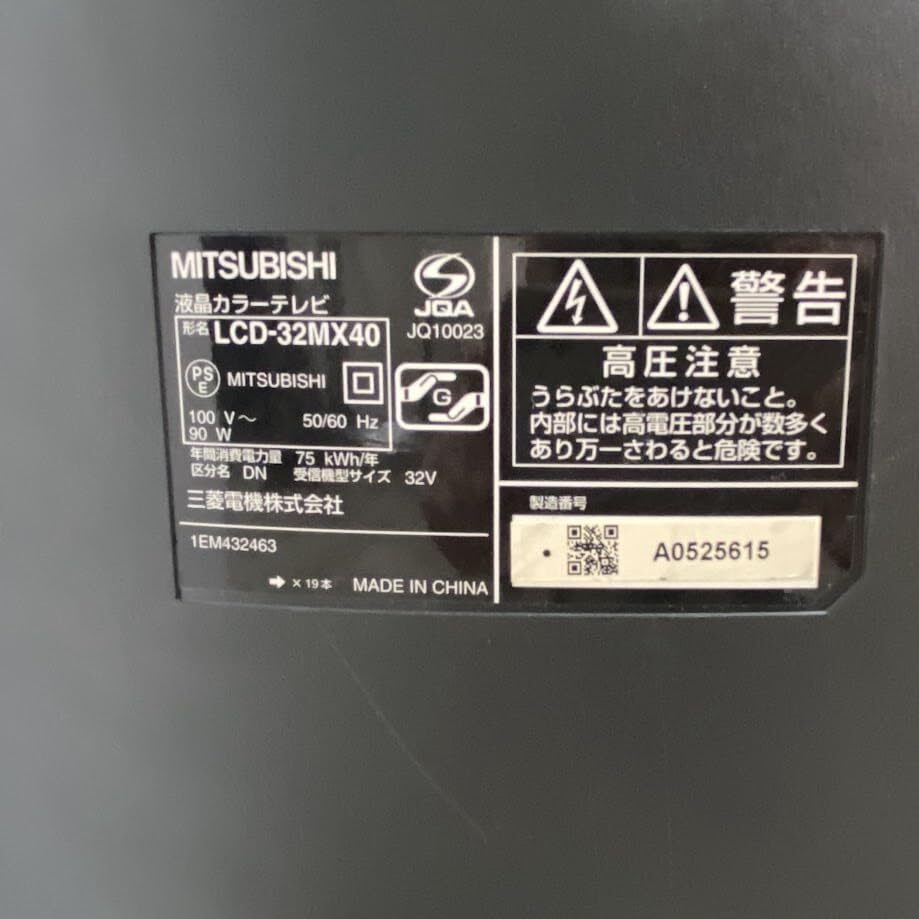 【A】液晶テレビ LCD-32MX40 三菱電機 MITSUBISHI 32V型 ハイビジョン 2010年モデル 0417-B003BHXRSG-2492-11980-UAC-1_画像2