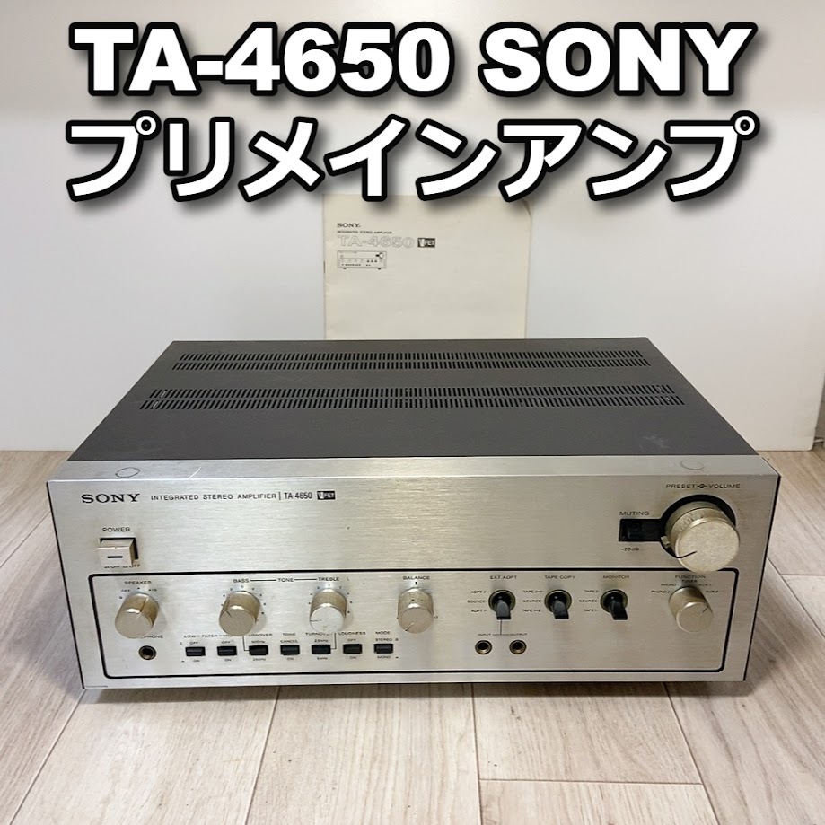 TA-4650 SONY プリメインアンプ ソニー オーディオ機器 希少 現状品 アンプ INTEGRATED STEREO AMPLIFIER 中古品 200_画像1