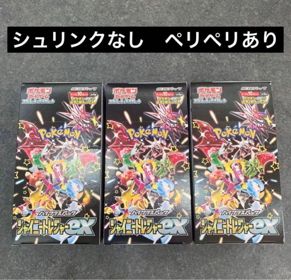 シャイニートレジャー3ボックスまとめ売り|Yahoo!フリマ(旧 シャイニートレジャー3ボックスまとめ売り|Yahoo!フリマ(旧