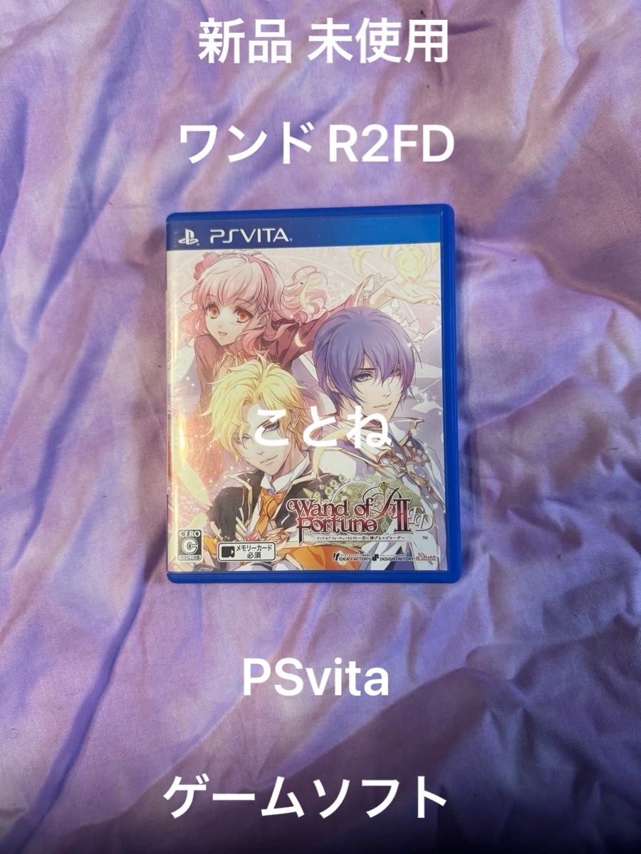 新品 未使用 PSvita ワンド オブ フォーチュンR2FD オトメイト アイディアファクトリー 乙女ゲーム 人気作品