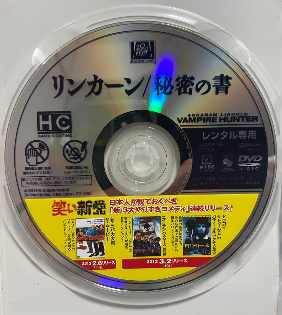 リンカーン/秘密の書　DVD レンタル落ち