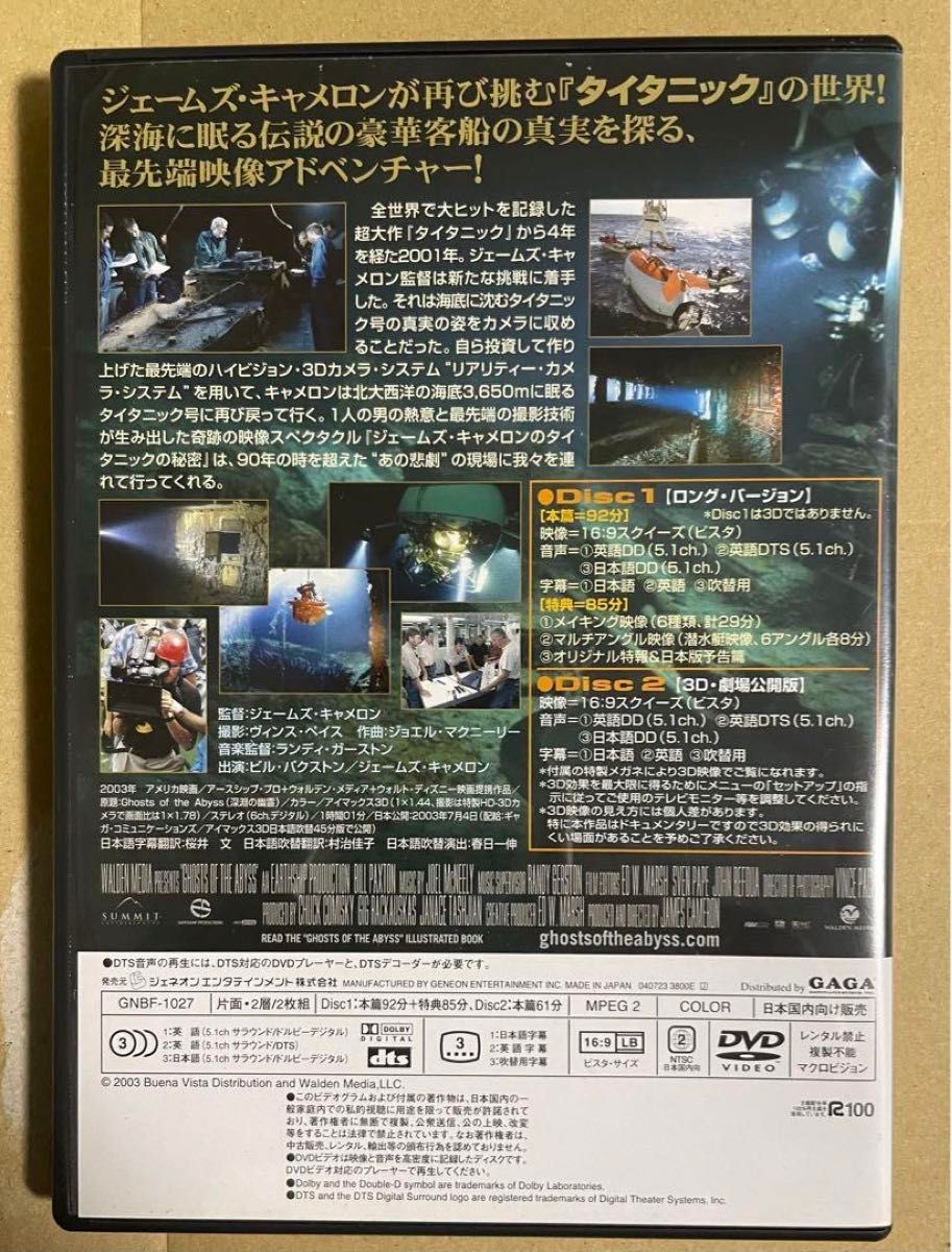 タイタニック　ブルーレイ2枚　タイタニックの秘密　DVD2枚　セット　3Dメガネ  Blu-ray DVD