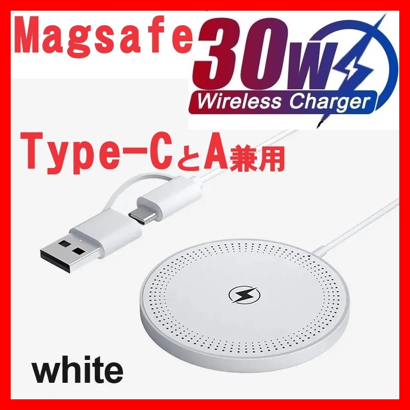 30W 白 マグセーフ 充電器 Magsafe ワイヤレス マグネット式 互換品 純正X スマホ 高速充電器 iPhone 14 13 12 Galaxy Qi ダープレート 20w