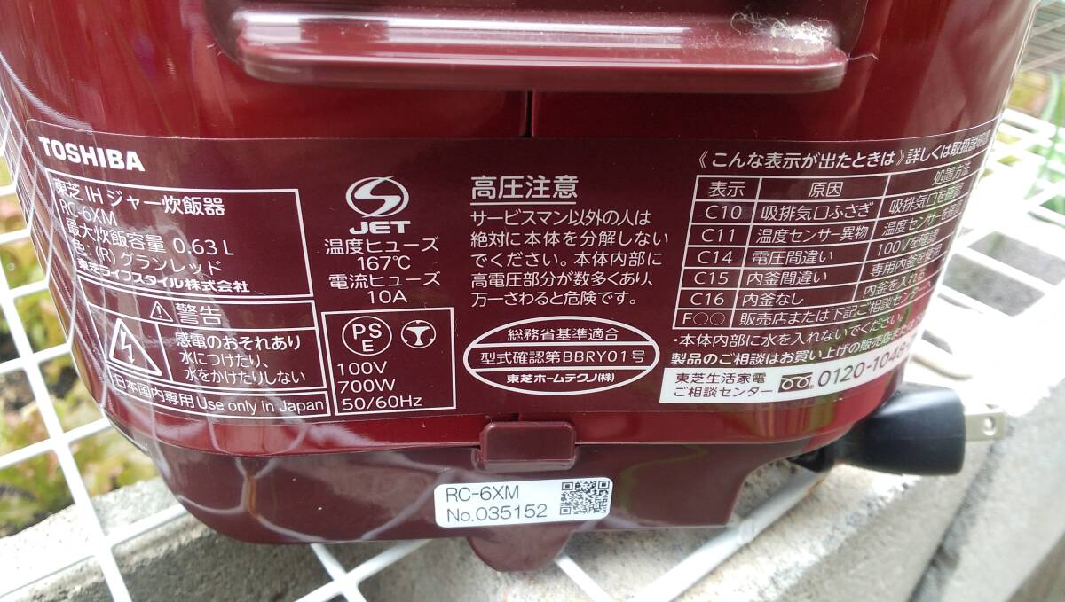 中古東芝 炊飯器 3.5合 IHジャー炊飯器 RC-6XM(R)_画像7