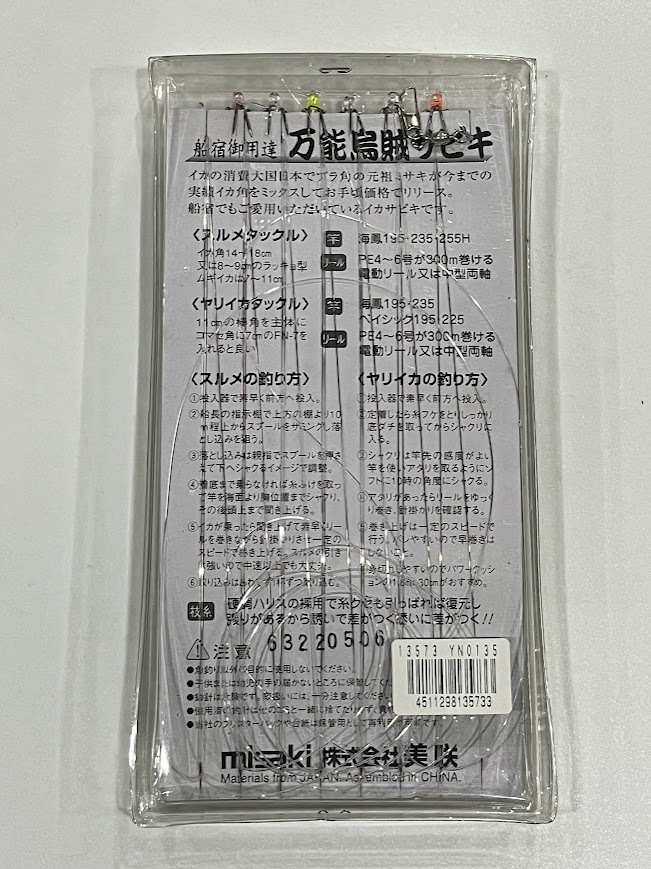 ★イカサビキ★　misaki 美咲　万能烏賊サビキ　スルメイカ　季節限定品　MIX　18㎝　2段　6本針　まとめて3点_画像6