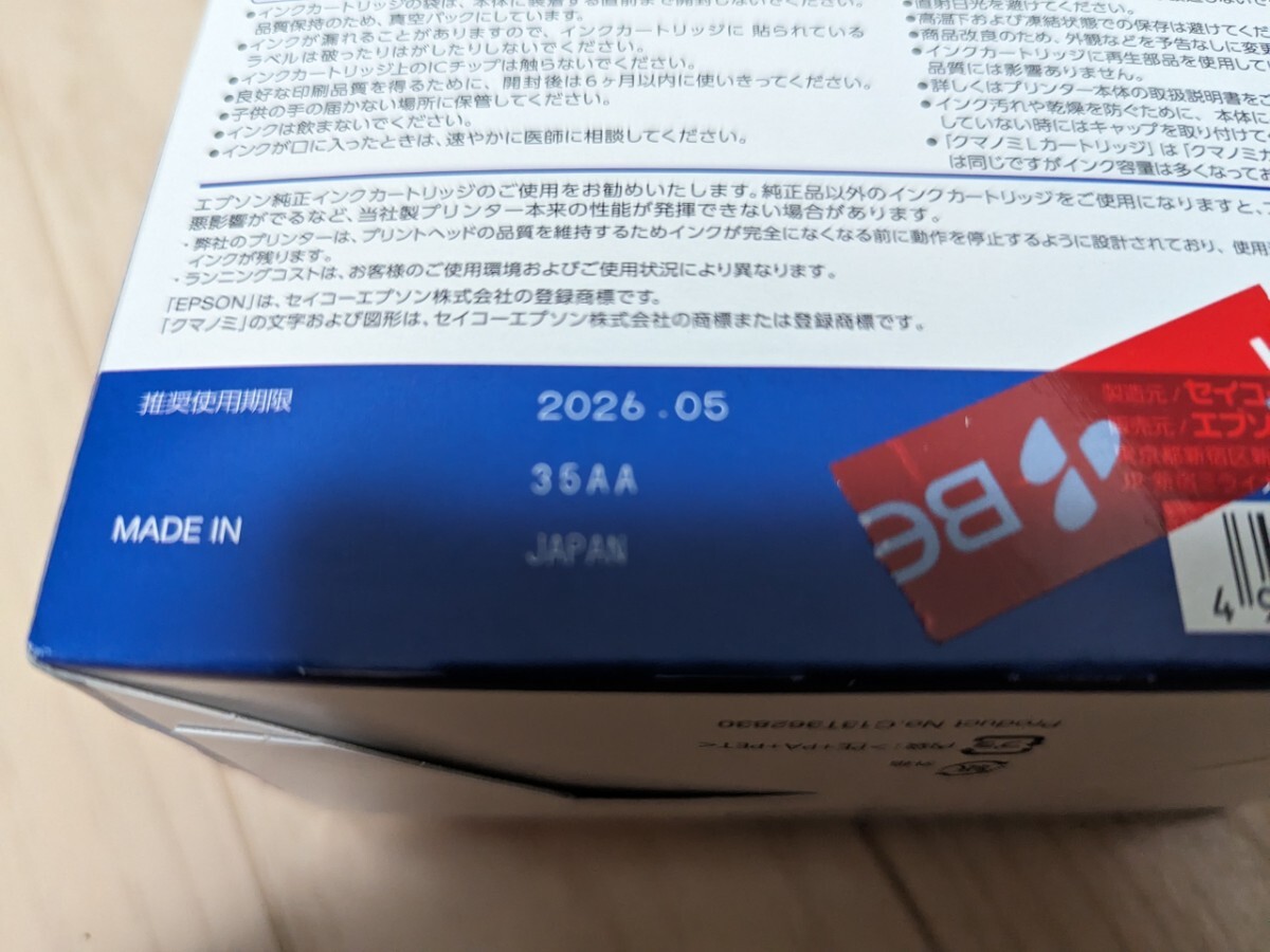 新品　未開封　EPSON　エプソン 純正 インクカートリッジ クマノミ KUI-6CL-L 6色パック 増量　期限内_画像5