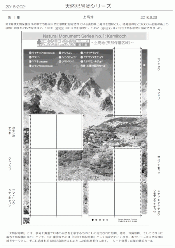 63 使用済切手整理用 リーフ（台紙）「天然記念物シリーズ」６Ｐ_リーフデザイン1P