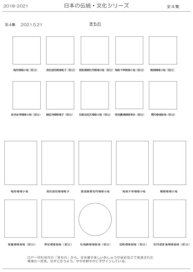 71 使用済切手整理用 リーフ（台紙） 「日本の伝統・文化 2018-台紙」 ４Ｐ_画像4