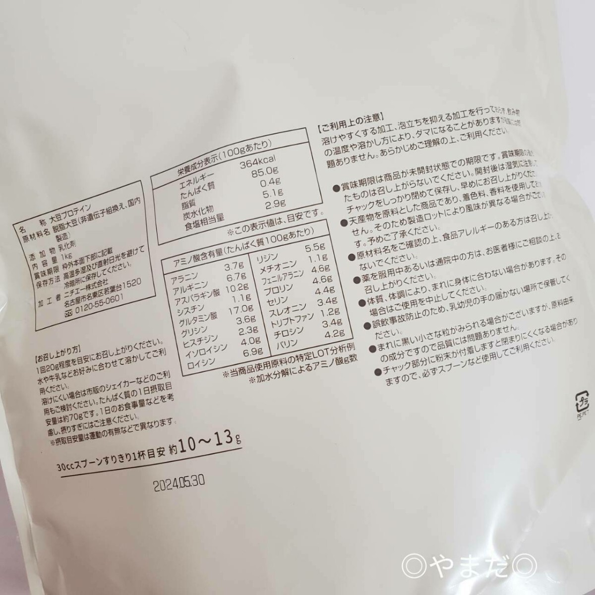 5kg分　【新品未開封品】 ニチエー nichie　ソイプロテイン 1kg 大豆由来タンパク質_画像2