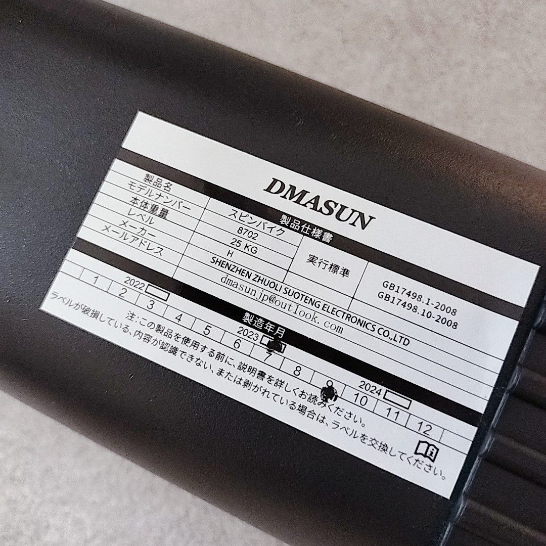 【組み立て不要即納品♪】DMASUN 第4世代静音スピンバイク