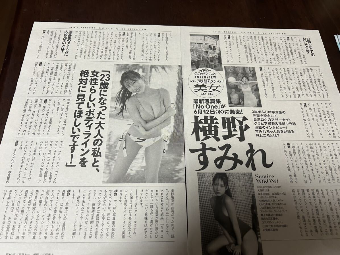 週刊プレイボーイ NO.22の切り抜き　横野すみれさんの切り抜き12P・ DVD(39分)(未開封未使用)1枚_画像7