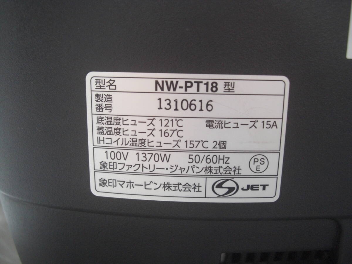 ★上位モデル 炊飯器 象印　(圧力ＩＨ炊飯ジャー) 炎舞炊き NW-PT18　2021年製　1.8リットル （10合炊き）_画像6