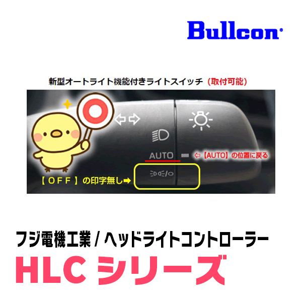 ランドクルーザープラド(150系・R2/8～R6/4)用　Bullcon(ブルコン) / HLC-101　ヘッドライトコントローラー(LEDスイッチタイプ)_画像3