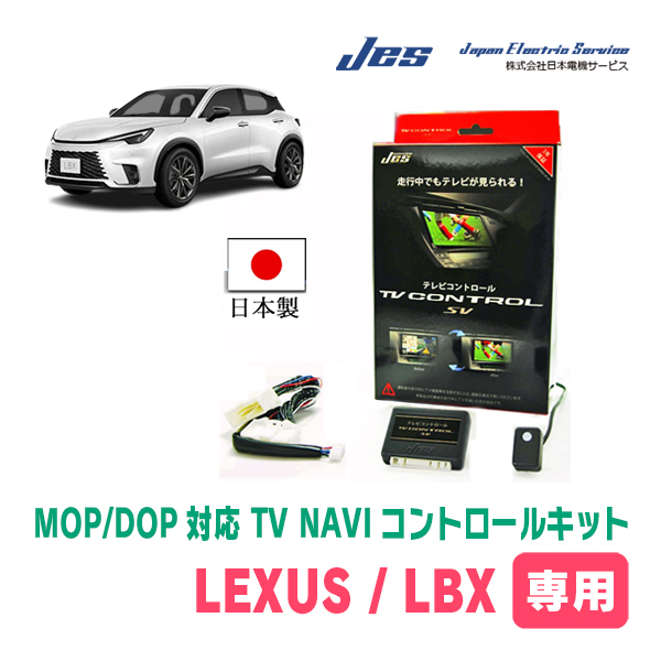 LEXUS・LBX (R5/12～現在)　純正ナビ対応テレビナビキット / 日本電機サービス[JES]　TV・NAVIキャンセラー_画像1