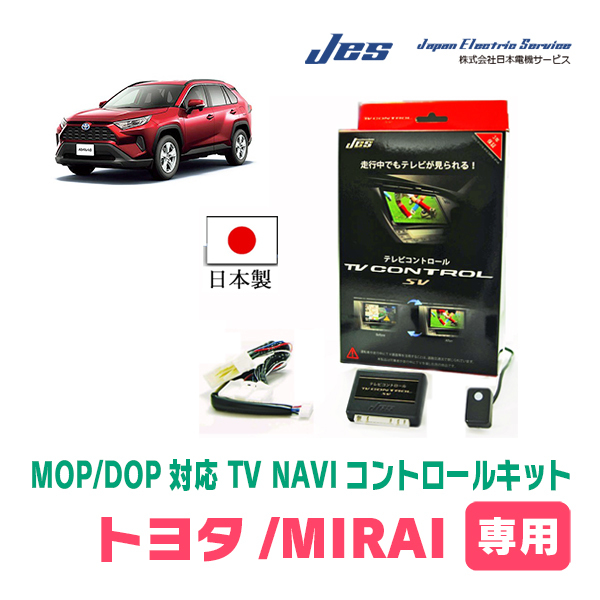 RAV4(R2/8～現在)用　日本製テレビナビキット / 日本電機サービス[JES]　ディーラーオプションナビ対応キャンセラー_画像1