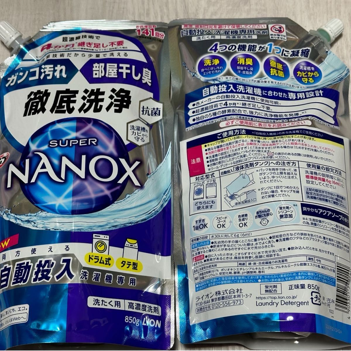 【新品詰替850g×2袋】【匿名配送】トップ　スーパーナノックス自動投入洗濯機専用 洗濯洗剤  詰め替え NANOX