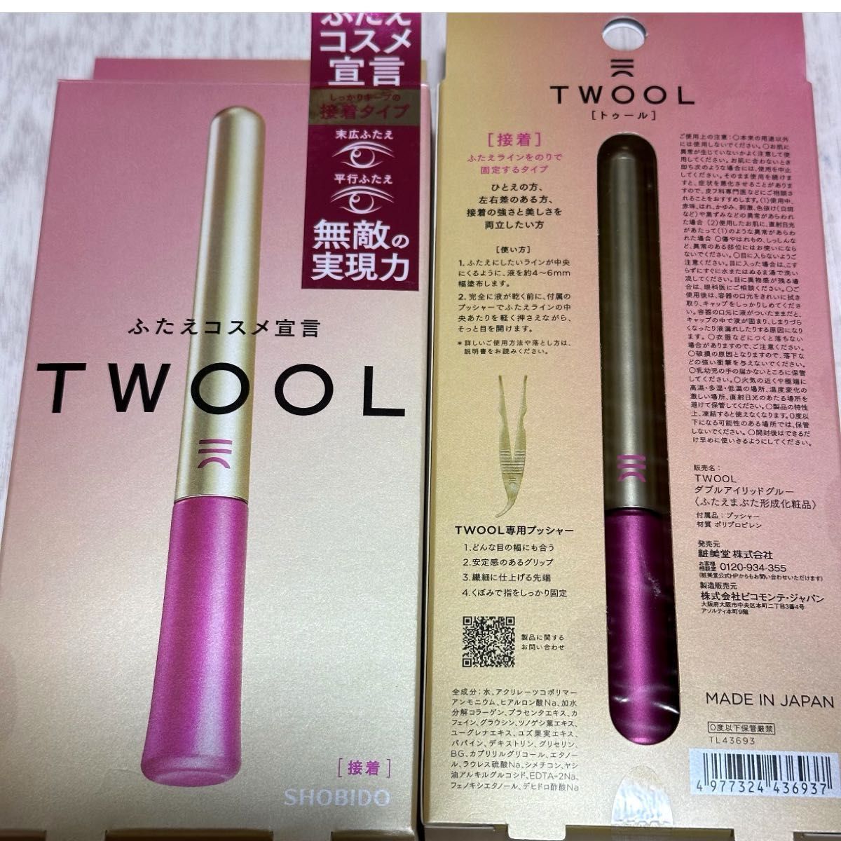 【新品未開封2本】【匿名配送】TWOOLトゥール　アイプチ　二重形成ダブルアイリッドグルー