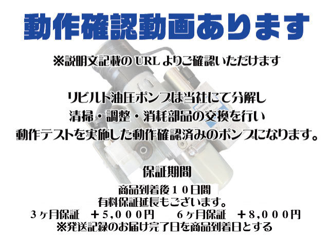 最長６ヶ月保証 ダイハツ コペンアクティブトップL880K リビルト油圧ポンプ 025866-058003の画像5